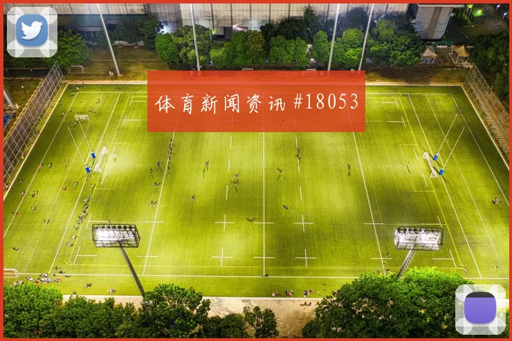 于纳尔在土耳其与巴拉圭一战中头球争顶优势能否把握有限得分机会