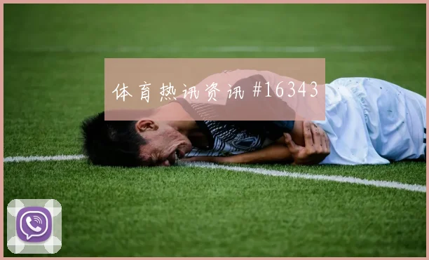 巴尔塞纳斯面对英格兰防线能否扩大射门威胁进攻重点参考