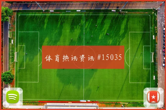 2026世界杯比利时vs新西兰弱旅突围